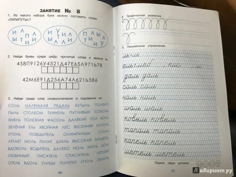 Мазина почерк. Вероника мазина прописи. прописи вероники мазиной логопедические. логопедические прописи: л. пропись тетрадь мазиной.