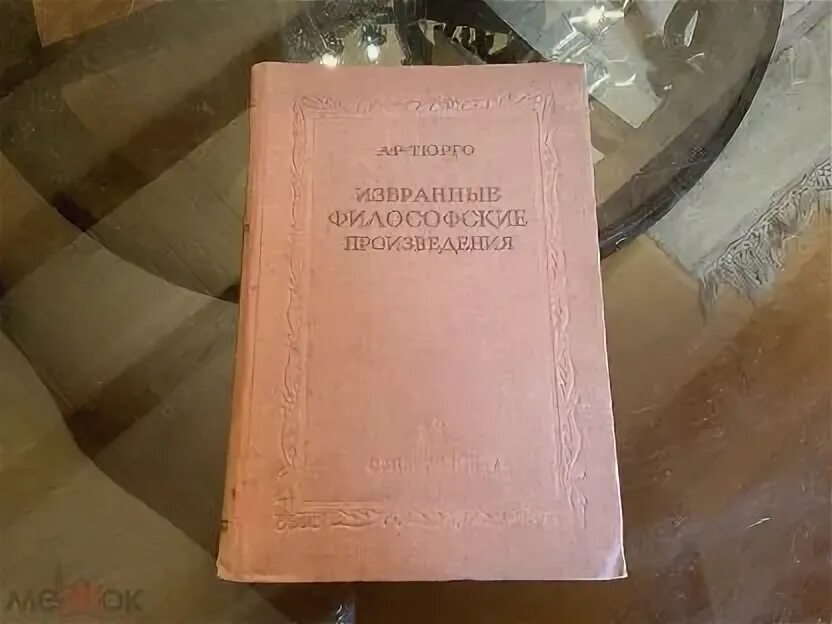 Произведения 1950 года. Избранные философские произведения 1950 годов.