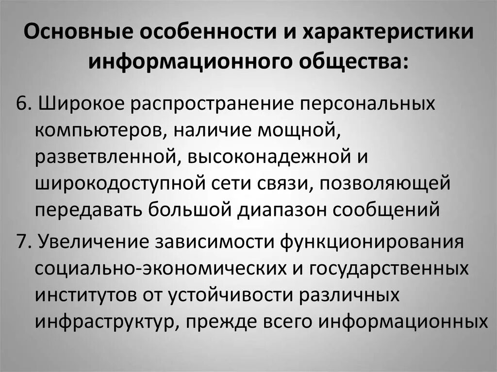 Информационное общество государства