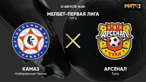 Тюмень арсенал 23 августа