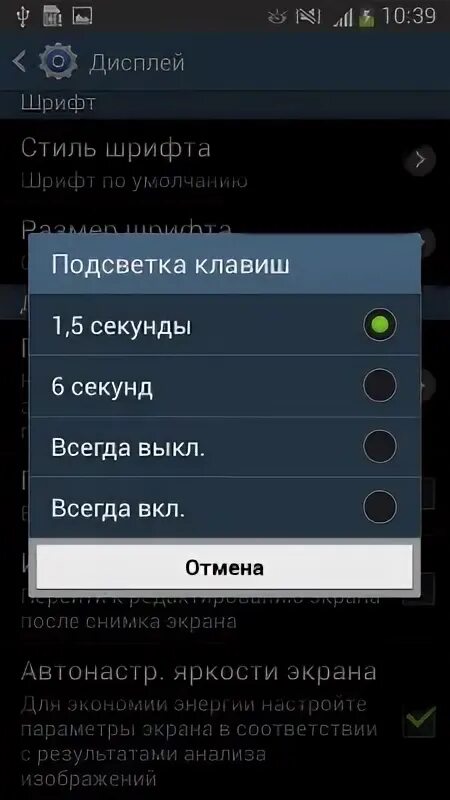 Как выключить тайм-аут экрана на самсунг. Тайм аут экрана. Время выключения экрана андроид. Тайм аут экрана. Тайм аут экрана.