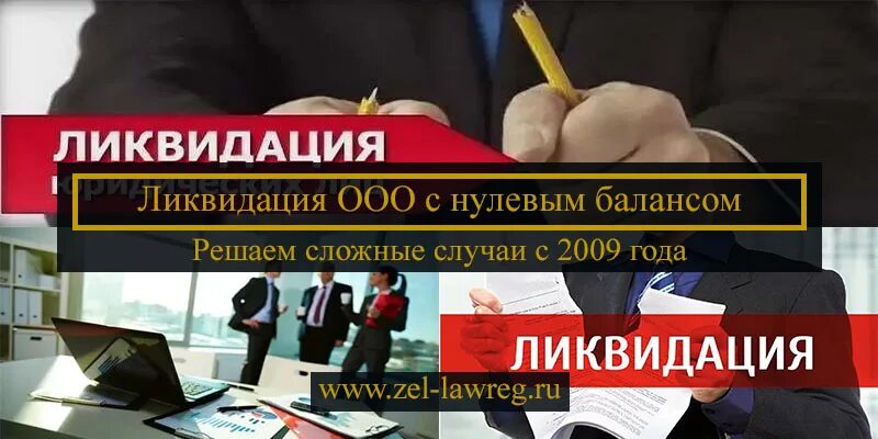 Ликвидация ооо новосибирск. Закрытие фирмы. Стоит ликвидировать. Ликвидация ооо и ип. Ликвидационная комиссия.