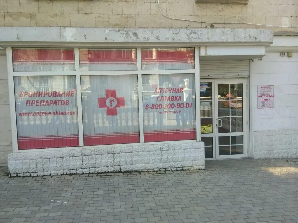 Авк аптека севастополь. Копеечка аптека владикавказ. Аптека витаминка армавир. Аптека 30 севастополь. Пожарова 6 севастополь.