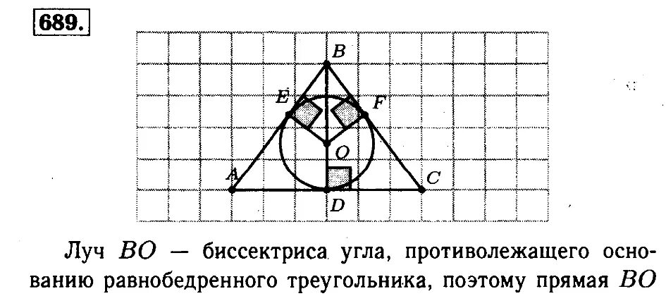 Геометрия 8 класс номер 689. Атанасян номер 689. 689 Атанасян 8 класс. Геометрия 8 класс Атанасян номер 689 решение. Атанасян геометрия 8 задача 689.