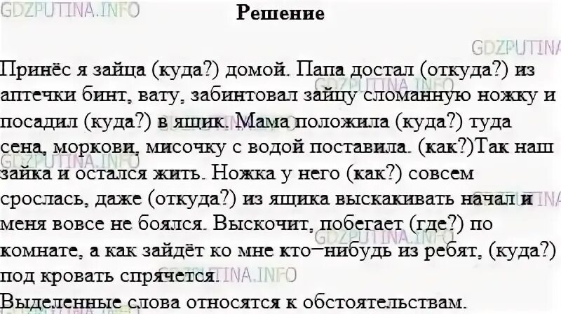 463 русский язык 6
