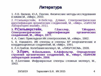 Физические методы исследования
