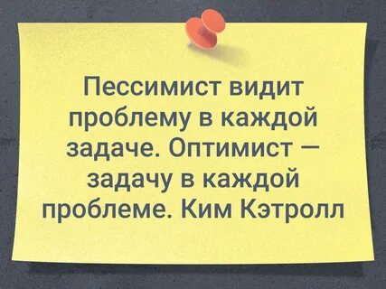 Что такое пессимист