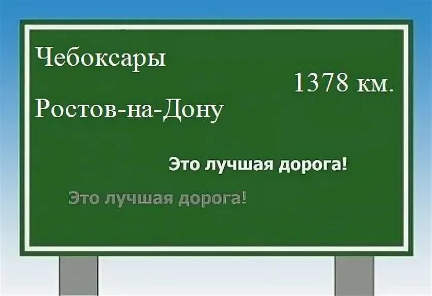 Какое расстояние до чебоксар. Какое расстояние до чебоксар