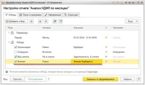 Где в 1с 8.3 найти штатное расписание