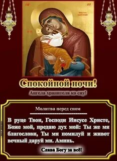 Молитва в руце твои