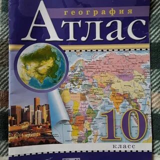 Атлас 8 класс 2021