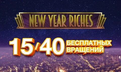 Фриспины плей фортуна