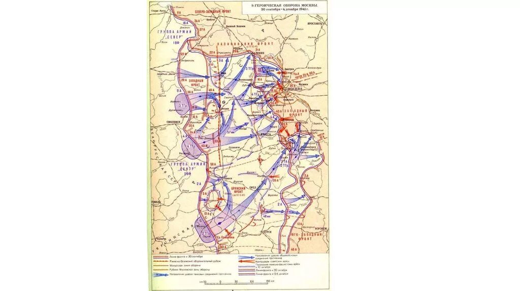 Карта ноябрь 1941. Операция Тайфун Московская битва карта. Битва за Москву 1941 оборонительный этап. План битвы за Москву 1941. Битва под Москвой оборонительная операция карта.