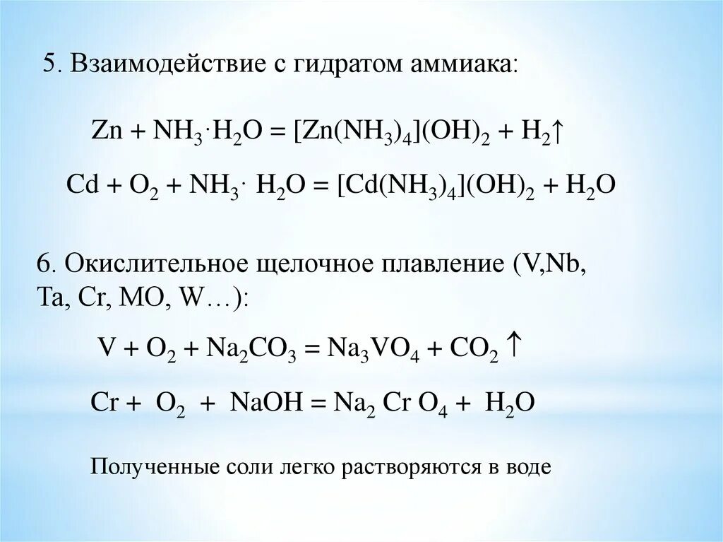 Zn и naoh конц. ZN nh3 h2o конц. Реакции с гидратом аммиака. CD nh3 4 Oh 2. [ZN(nh3)4](Oh)2.