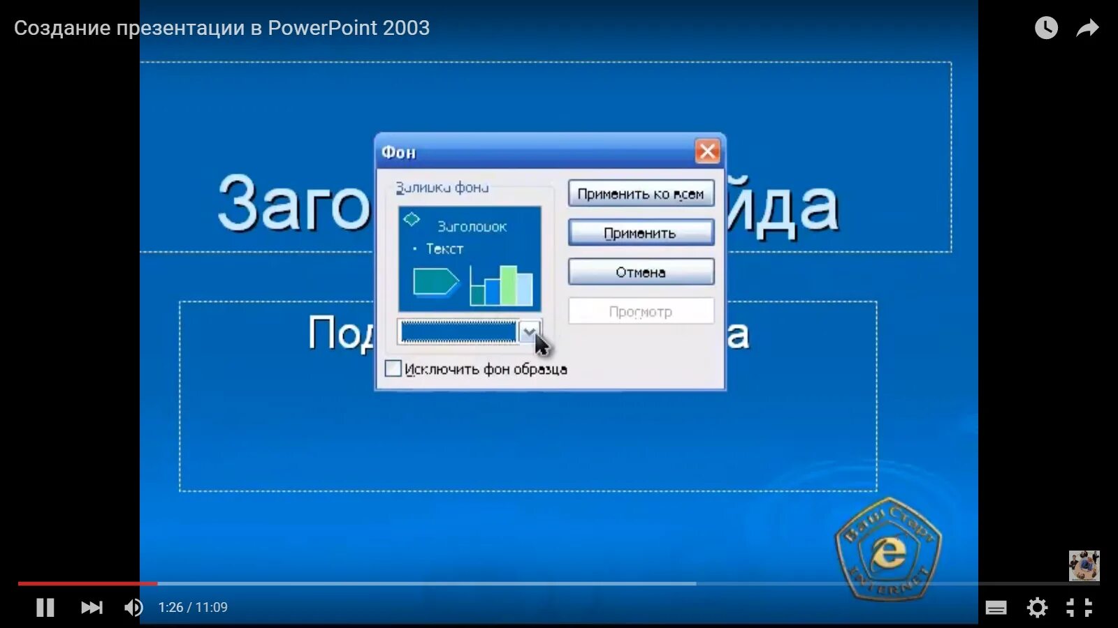 Презентация powerpoint 2003. Powerpoint 2003. powerpoint 2003 рабочий стол. как вставить фон в презентацию powerpoint 2003. разрешение презентации powerpoint 997 2003.