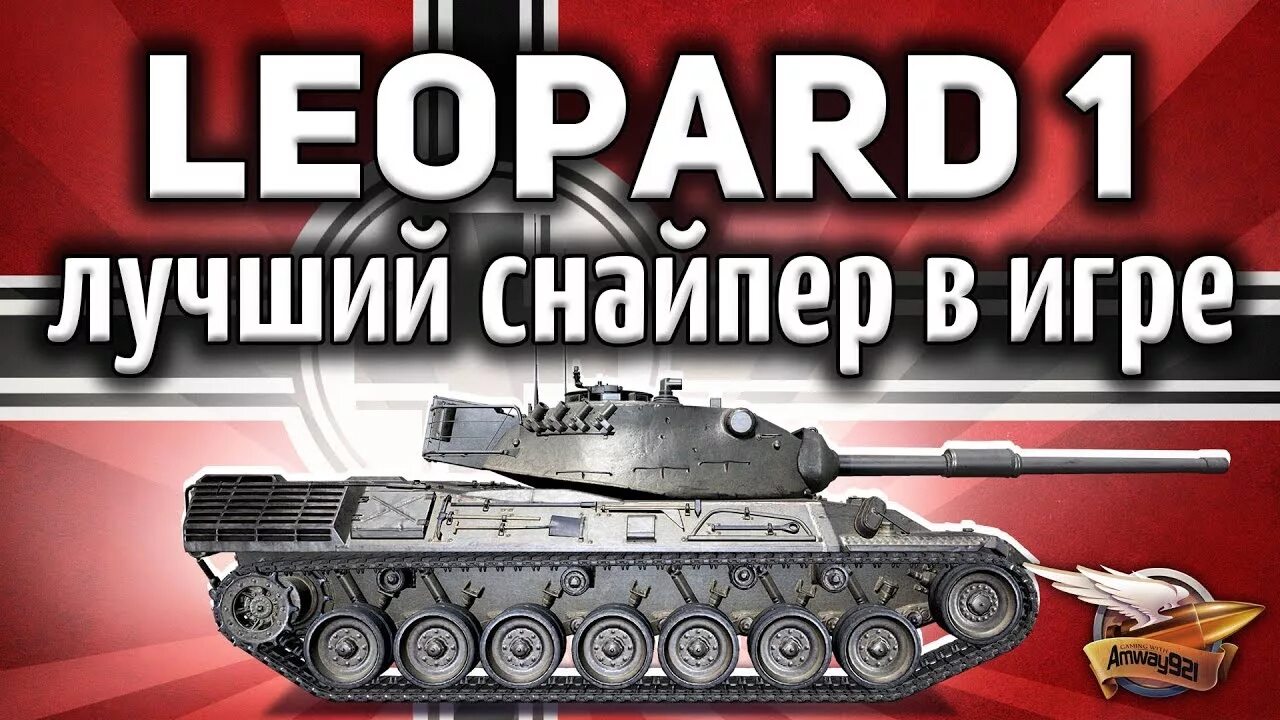 Какое оборудование на леопард 1. Леопард 1 гайд. танк леопард 1 амвей. самый маленький танк в world of tanks. самый мощный танк в world of tanks.