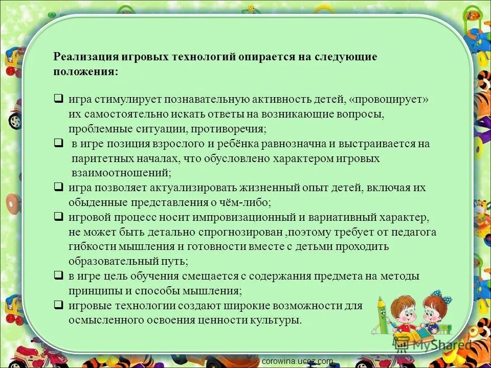 Современные педагогические игровые технологии. Игровые технологии в дошкольном образовании. игровые технологии на уроках. реализация игровой технологии.