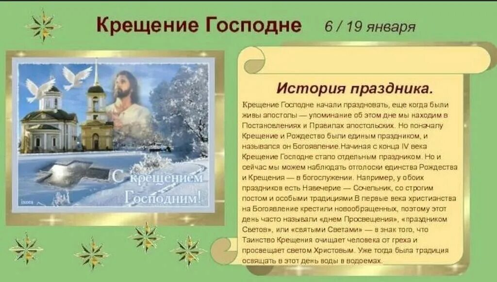 Краткое сообщение о крещении