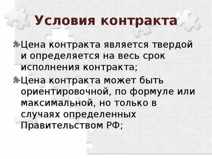 Связи с исполнением договора является