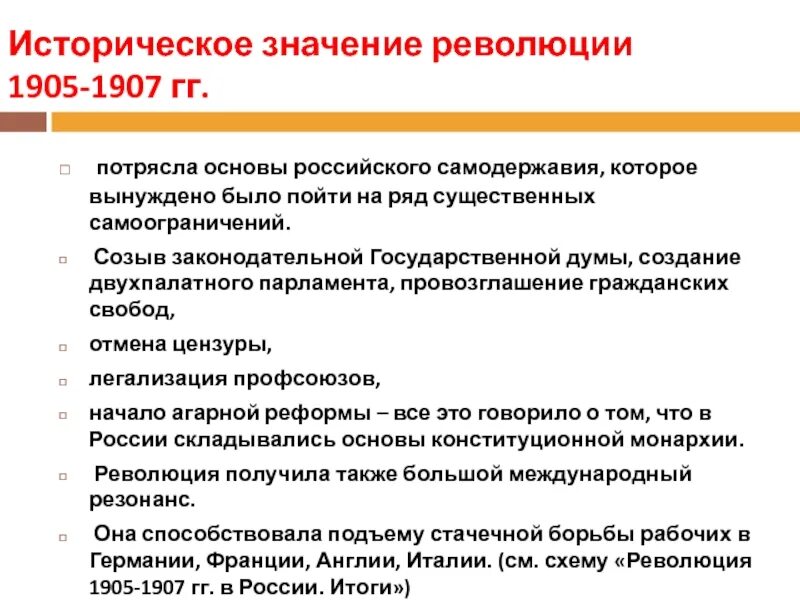 Каковы итоги и значение революции 1905 1907. Итоги первой русской революции 1905-1907. Итоги 1 Российской революции 1905-1907. Основные итоги первой русской революции 1905-1907 гг.. Итоги 1 русской революции.