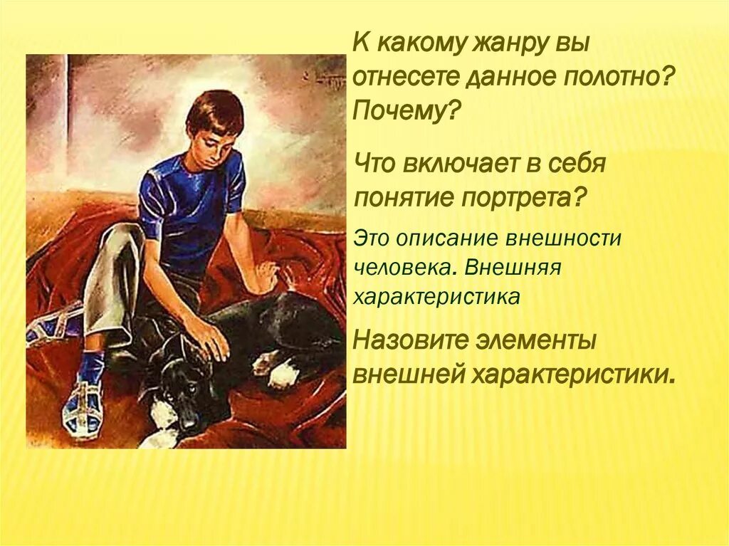 Описание картины человек