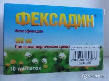 Фексофенадин инструкция