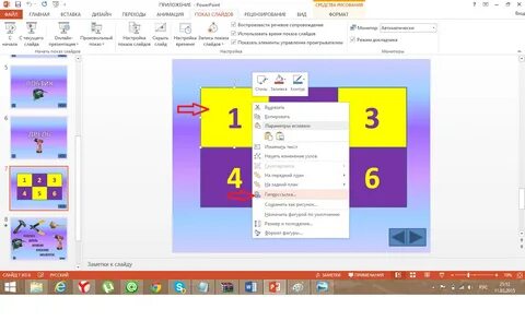 Интерактивный повер поинт
