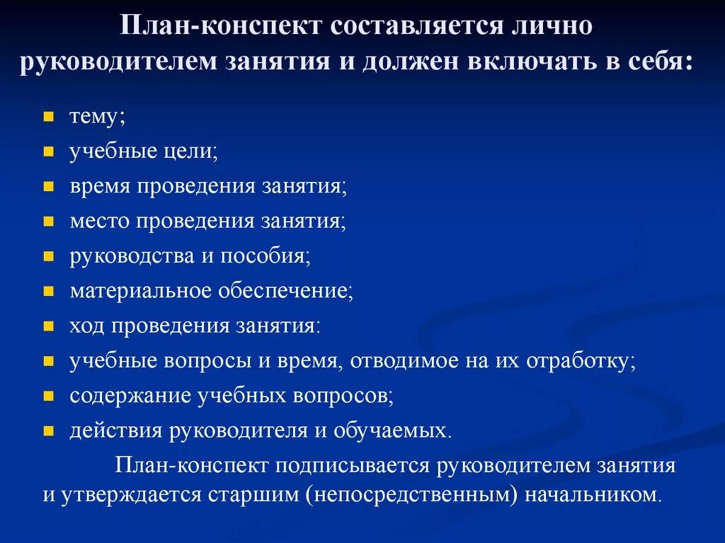 Содержание воспитательного занятия. План конспект. Плановый конспект. Составить план конспект. План составления конспекта.