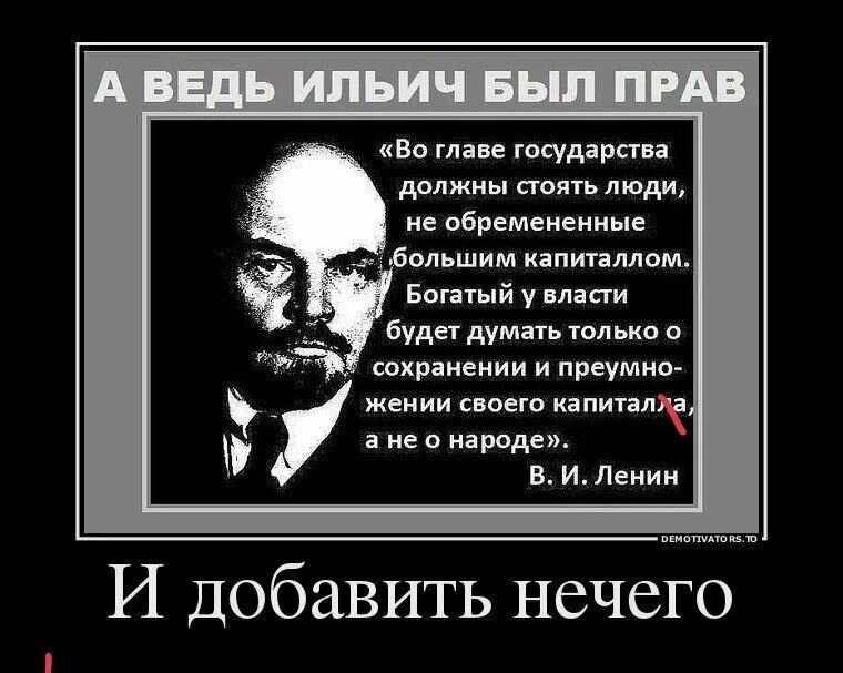 Народ сверг власть. Высказывания Ленина. Фразы в.и. Ленина про власть. Фразы Ленина. Высказывания о народе и власти.