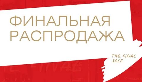 Компания распродажа