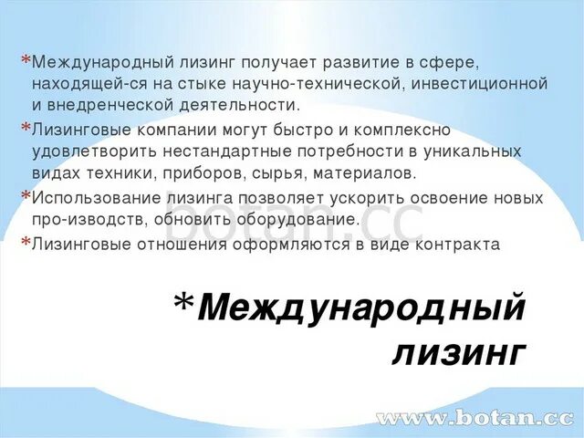 Лизинг 9. Всемирный день лизинга. презентация на тему международный лизинг. всемирный день лизинга 9 ноября. с днем лизинга поздравление.