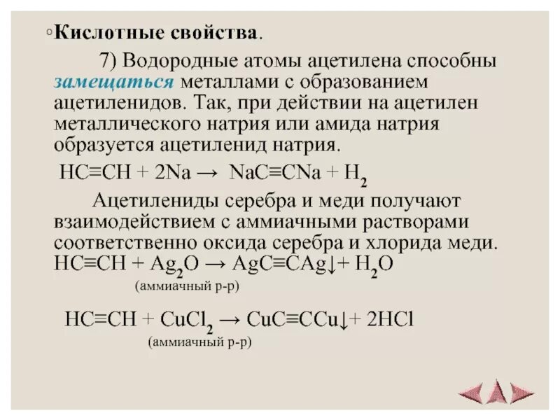 Ацетилен ch ch. Ацетилен плюс ацетиленид серебра. Амид натрия и ацетилен. Как из ацетилена получить ацетиленид натрия. Ацетиленид натрия реакции.