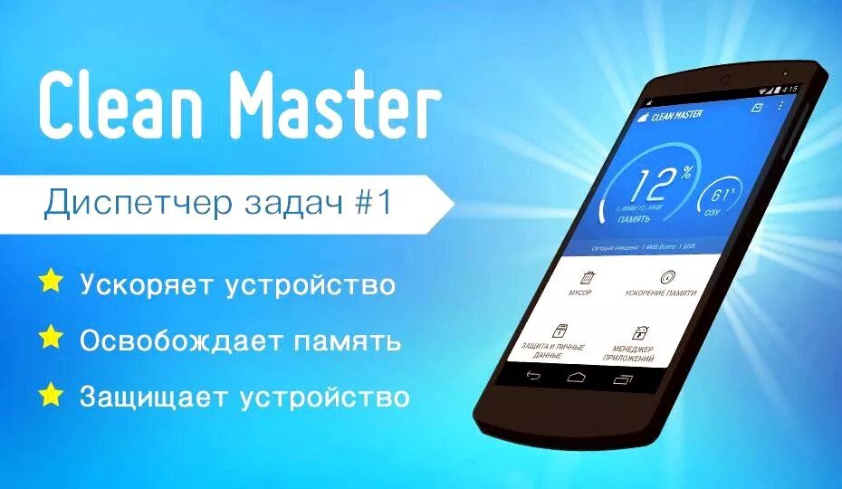 Мастер очистки телефона. Clean master. мастер очистки clean master. клин мастер для андроид. мастер очистки телефона на андроид.