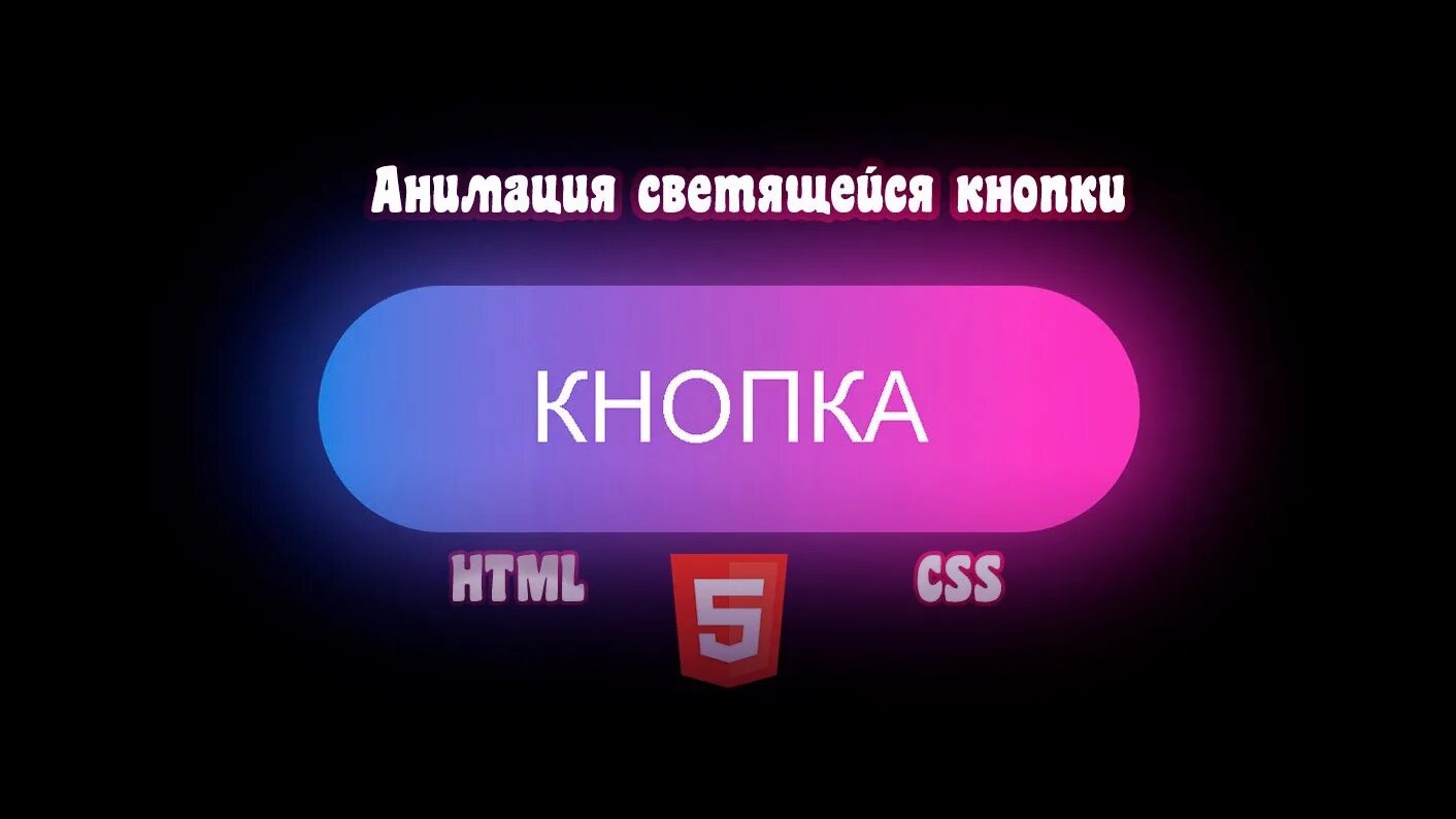 Анимация при наведении html