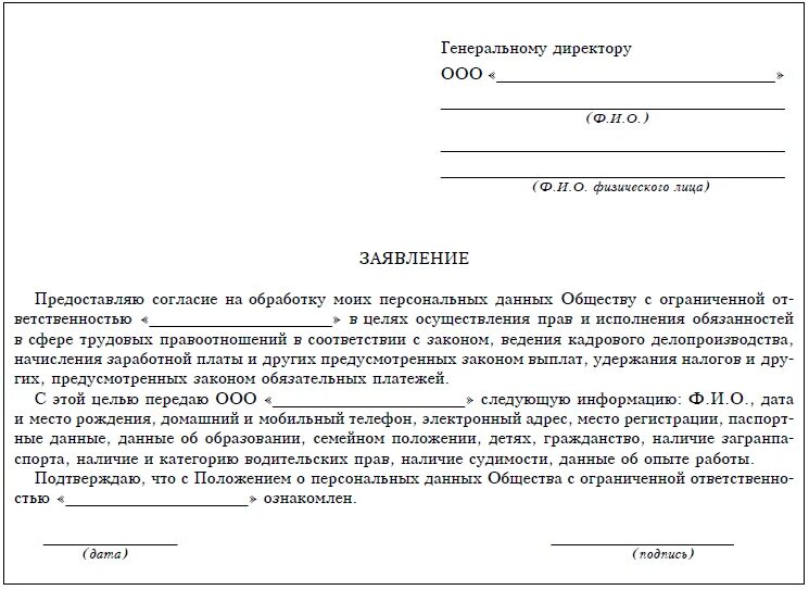 Заявление о распространении персональных данных образец. Образец заявления о персональных данных для работника. Заявление на сотрудника распространившего персональные данные. Бланк отказа от обработки персональных данных образец. Отказ от требований образец