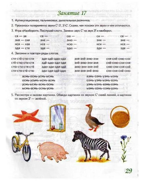 Упражнения со звуками. Логопедические упражнения на автоматизацию звука р. Упражнения со звуками. Логопедические задания автоматизация л. Упражнения со звуками.