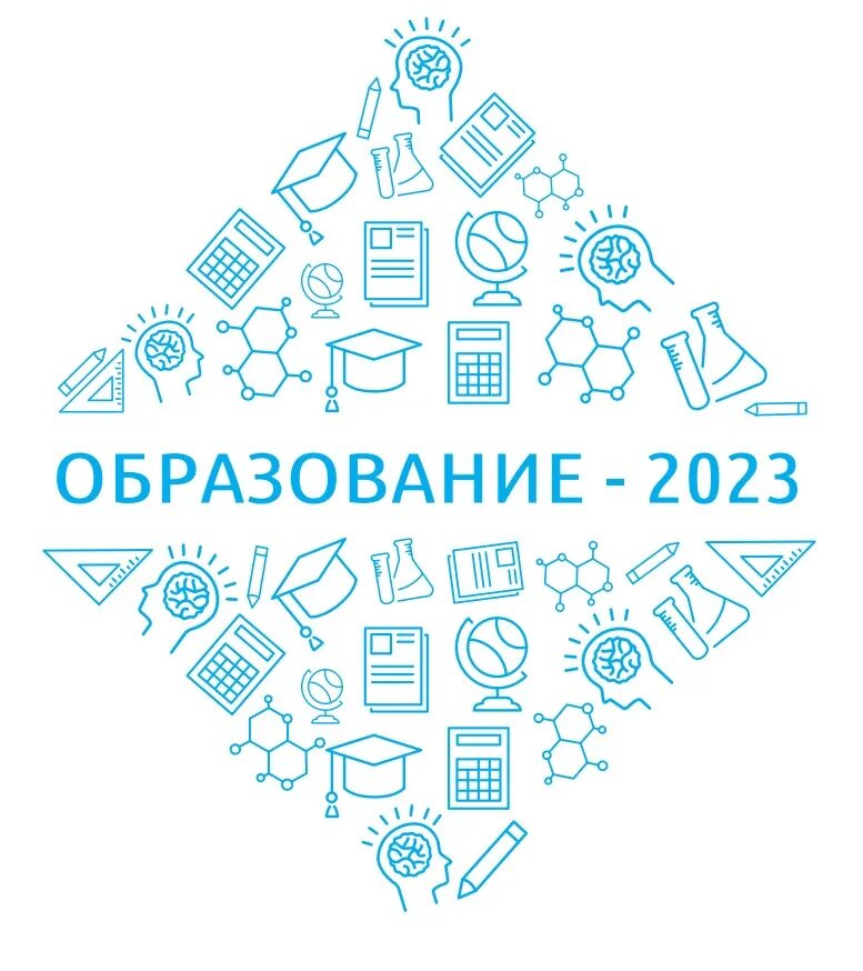 Профильное обучение 2023. Форум образования. Образование 2023. Образовательный форум 2023 Волгоград. Логотип обучения 2023.