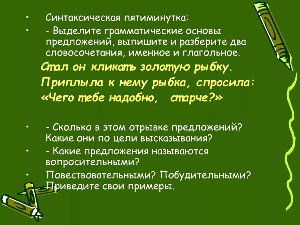 Найди в тексте восклицательное предложение. Найди в тексте восклицательное предложение