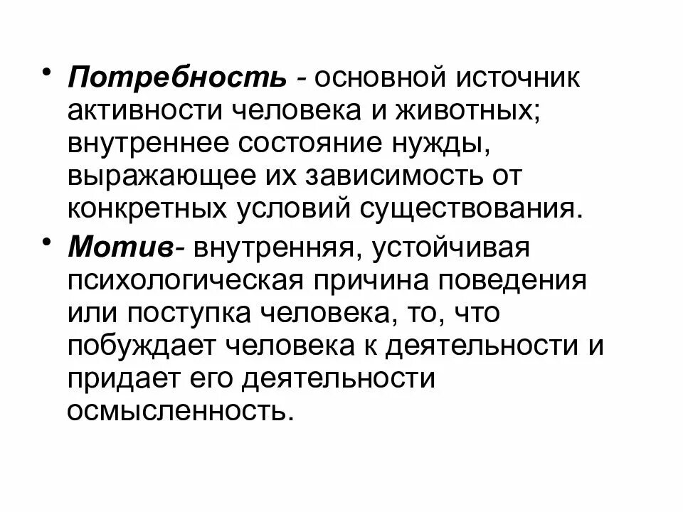 В основе активности человека лежат его потребности. Источник активности человека. Источники активности личности. Потребности как источник активности. Основной источник активности личности это ....