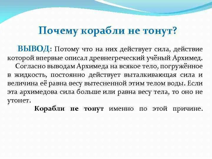 Почему вода не тонет