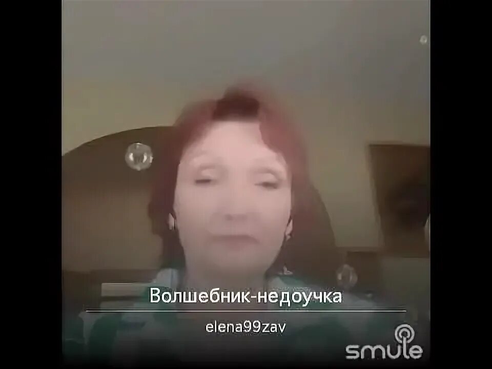 Распечатать песню волшебник недоучка Алла Пугачева Волшебник недоучка by Gerbiona on Smule: Social Singing Karaoke