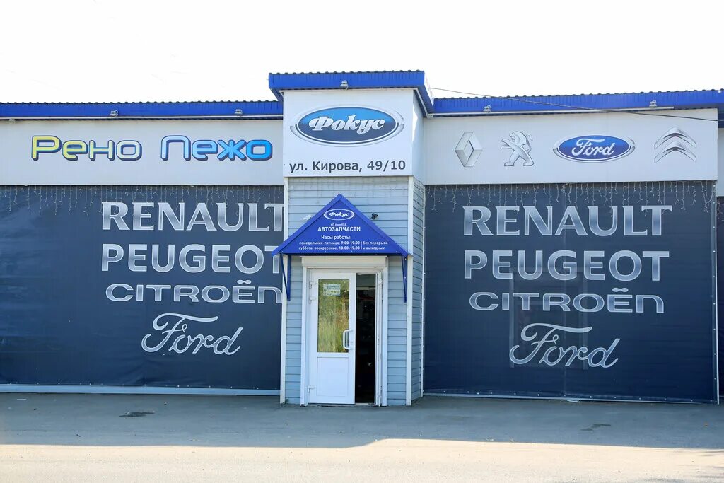 Автозапчасти фордовский в серпухов. Запчасти форд киров. Дилер ford. Автомагазины киров. Запчасти форд киров.
