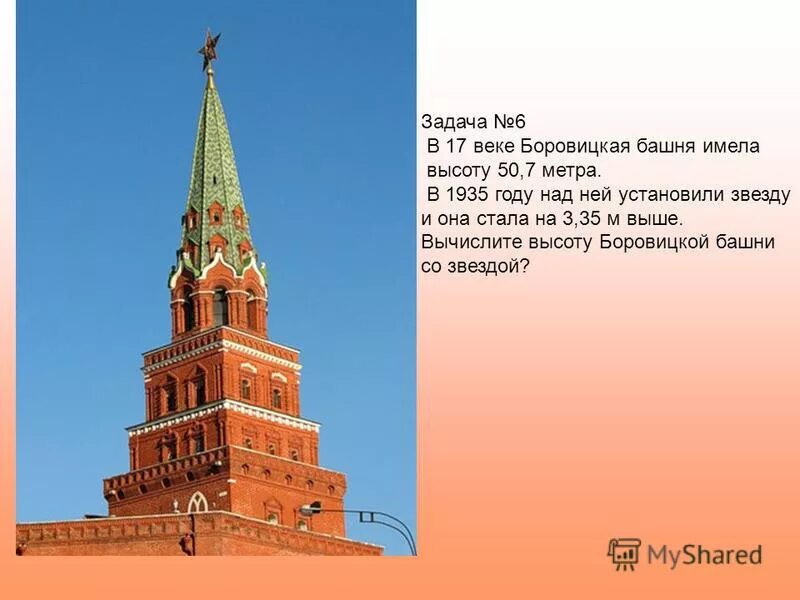 Боровицкая башня 1935. Боровицкая башня высота. Звезда на Боровицкой башне. Высота Кремля в метрах.