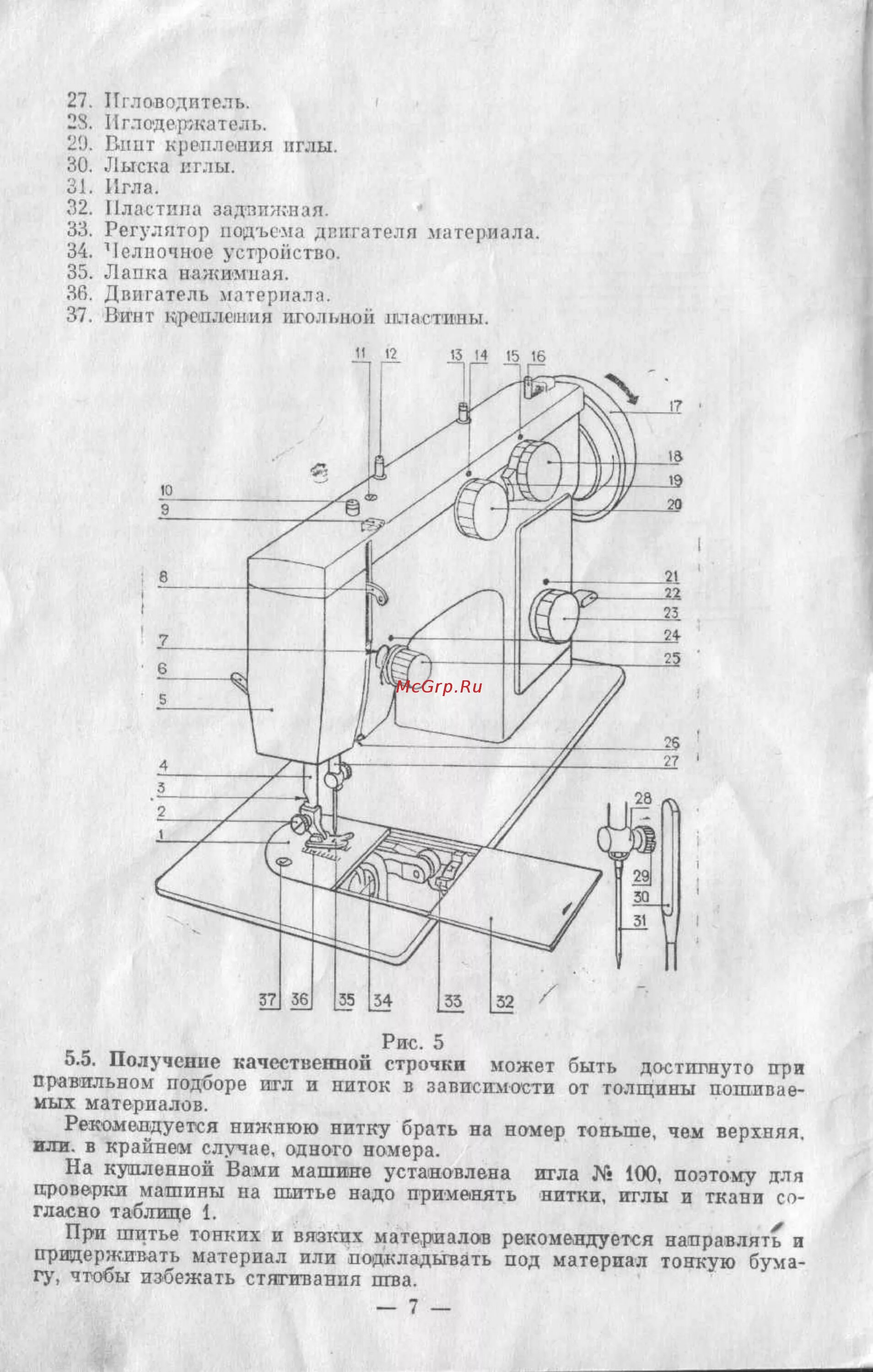 Машинка чайка 142м инструкция. Швейная машинка Чайка 142 инструкция. Смазка Чайка швейной машинки Чайка 132м. Инструкция к швейной машине Чайка 142м. Инструкция по эксплуатации швейной машины Чайка 142м.