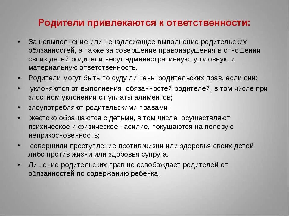 Исполнение обязанностей по воспитанию несовершеннолетнего. Ненадлежащее выполнение родительских обязанностей. Ответственность за неисполнение родительских обязанностей. Ответственность родителей за ненадлежащее воспитание детей. Ответственность родителей за неисполнение обязанностей.