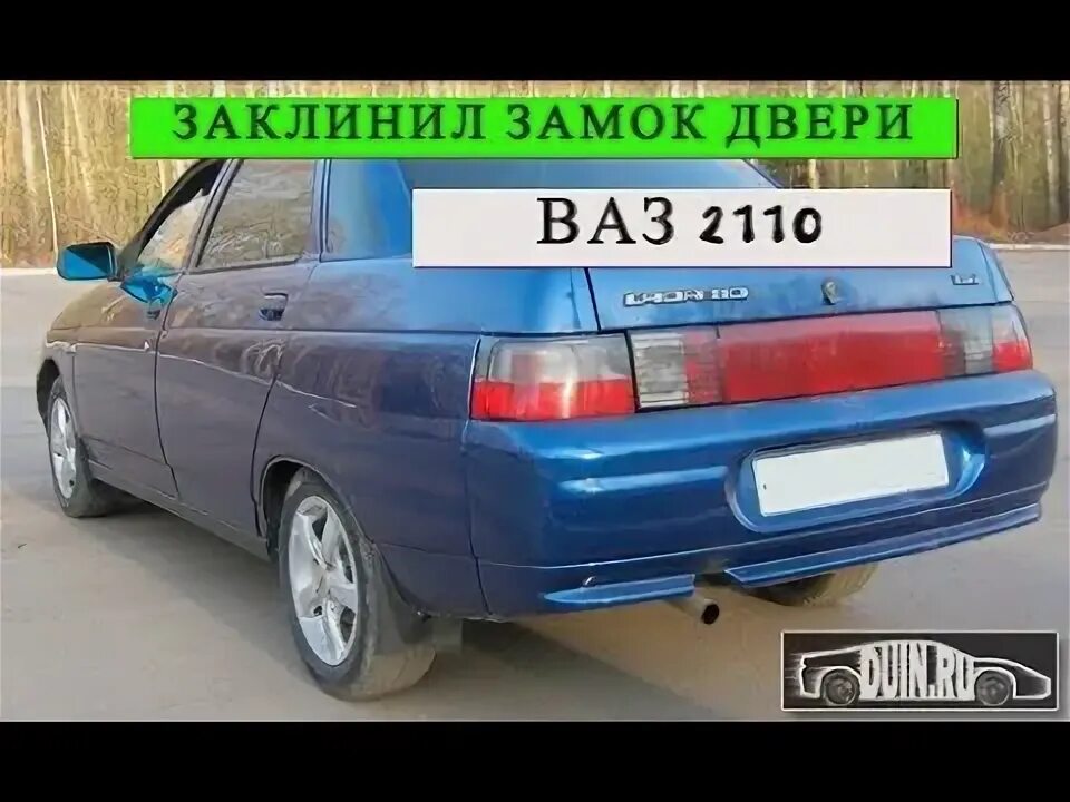 Болт петли двери ваз 2110. Заклинил замок на ваз 2109. Заклинил замок задней двери ваз 2114. Дверь ваз 2109 изнутри. Динамики в задние двери 2110.