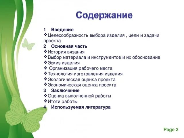 Проект 8 класс пример. Введение для проекта по технологии. введение творческого проекта образец. содержание творческого проекта по технологии. содержание основной части проекта.