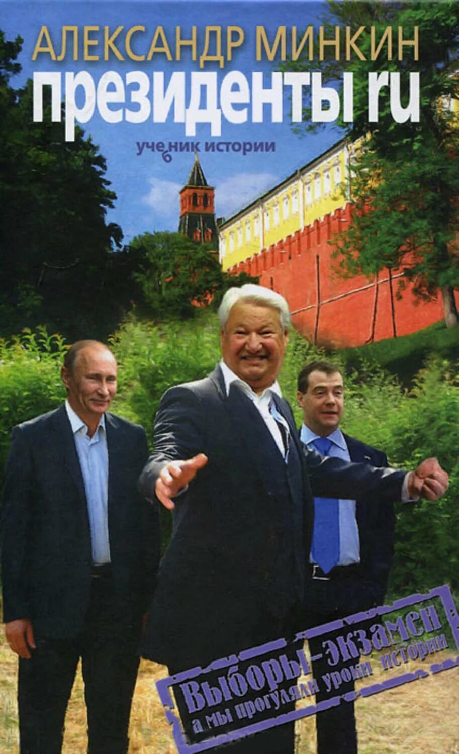 Истории председателя