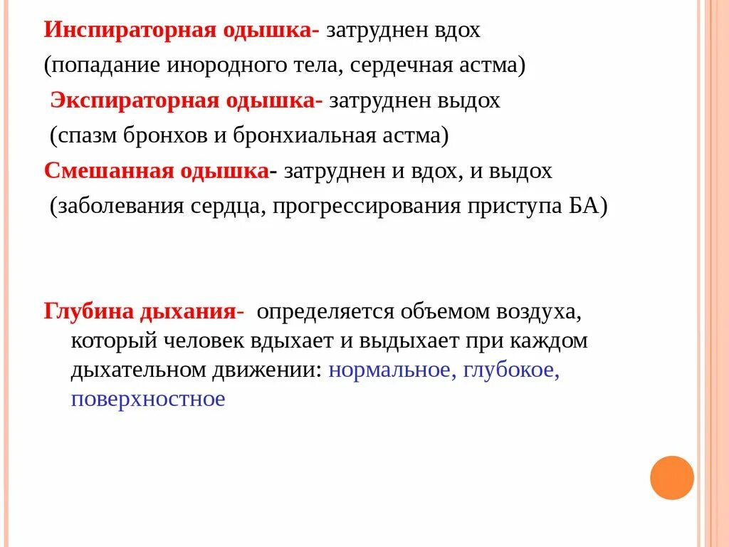 Одышка экспираторная инспираторная смешанная. Инспираторная одышка затруднен. Отдышки:инсператорная,эксператорная,смешанная. Характер одышки экспираторная инспираторная смешанная. Инспираторное вдох