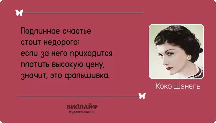 К 30 годам стала красавицей. Изречения Коко Шанель. Коко Шанель Великая женщина. Коко Шанель цитаты. Афоризмы Коко Шанель о женщинах.